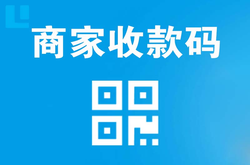 鼎湖拉卡拉商家收款码